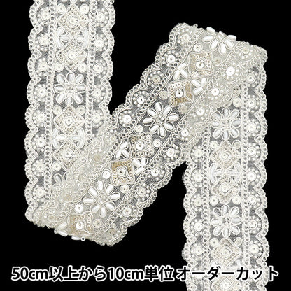 【数量5から】 手芸ブレード 『インド刺繍ブレード 約5.5cm幅 シルバー M-1133E』