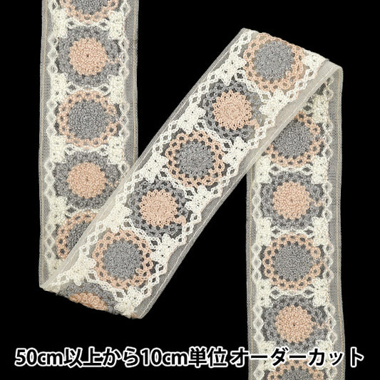 【数量5から】 手芸ブレード 『2025 インド刺繍ブレード 約4.5cm幅 ホワイト×グレー 47634D』