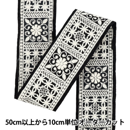 【数量5から】 手芸ブレード 『2025 インド刺繍ブレード 約6cm幅 ブラック×ホワイト M-889H』