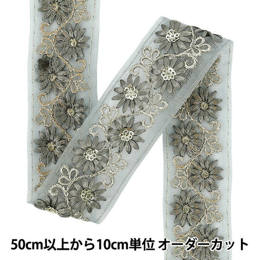 【数量5から】 手芸ブレード 『2025 インド刺繍ブレード 約4cm幅 グレー×グレー M-840#2』