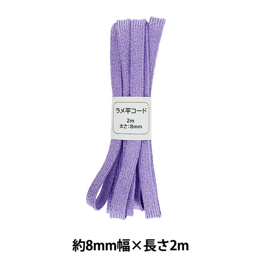 手芸ひも 『ラメ平コード 122番色 約8mm幅×2m SIC-3097』