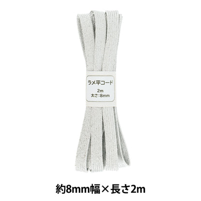 工藝繩 “閃光平坦繩，顏色100，約8mm寬x 2m SIC-3097"