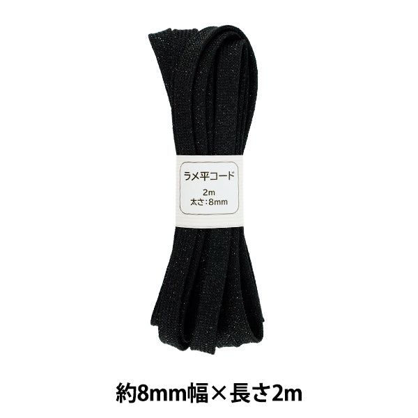 工藝繩 “閃光平坦的繩索，顏色50，約8mm寬x 2m SIC-3097"