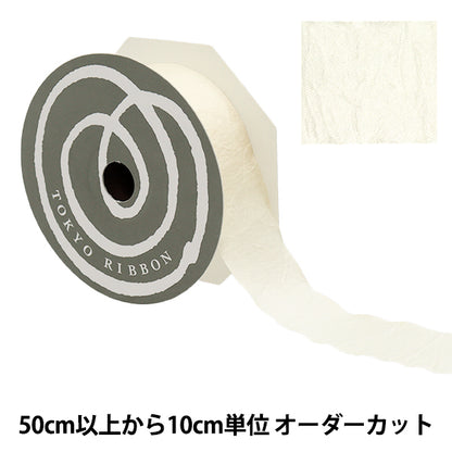 【数量5から】 リボン 『グロッシー 10番色 バニラ 幅約36mm 1403』 TOKYO RIBBON 東京リボン