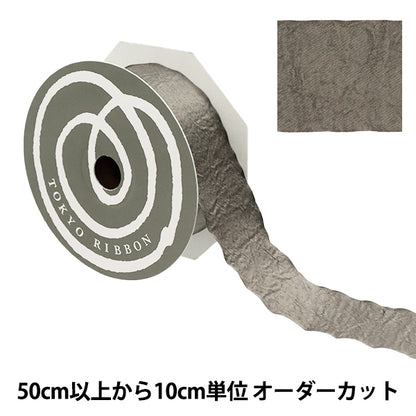 【数量5から】 リボン 『グロッシー 73番色 スチール 幅約36mm 1403』 TOKYO RIBBON 東京リボン