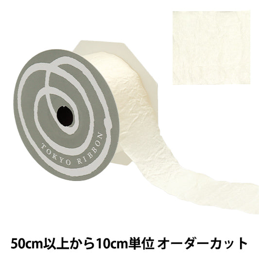 【数量5から】 リボン 『グロッシー 10番色 バニラ 幅約50mm 1404』 TOKYO RIBBON 東京リボン