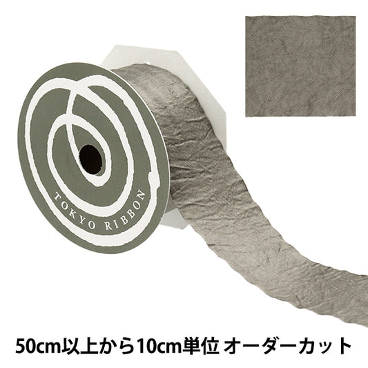 【数量5から】 リボン 『グロッシー 73番色 スチール 幅約50mm 1404』 TOKYO RIBBON 東京リボン