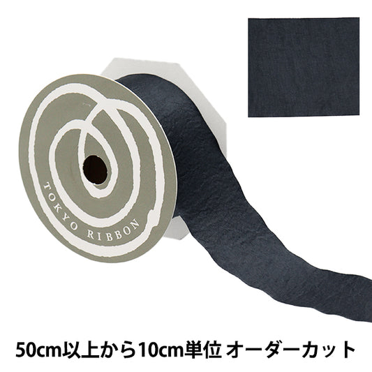 【数量5から】 リボン 『グロッシー 81番色 ナイトブルー 幅約50mm 1404』 TOKYO RIBBON 東京リボン