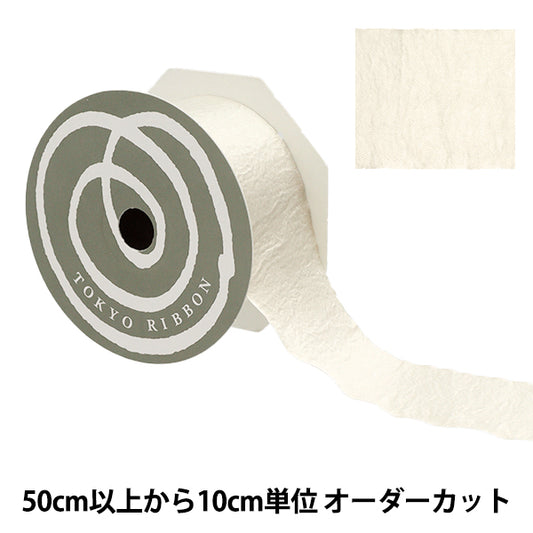 【数量5から】 リボン 『グロッシー 612番色 シャンパン 幅約50mm 1404』 TOKYO RIBBON 東京リボン