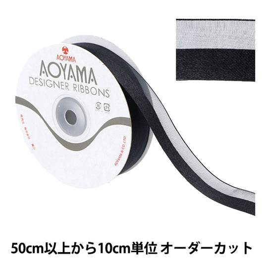 【数量5から】 リボン 『レディアス 9773 幅約2.2cm 33番色』 AOYAMARIBBON 青山リボン