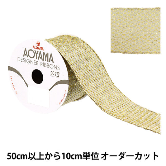 [From quantity 5] Ribbon "Mesh bell bed about 6.5cm width gold 19th color 9325" AOYAMARIBBON AoyamaRibbon