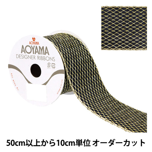 [From quantity 5] Ribbon "Mesh bell bet about 6.5cm width black 33rd color 9326" AOYAMARIBBON AoyamaRibbon