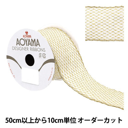 [From quantity 5] Ribbon "Mesh bell bed about 6.5cm width white 2nd color 9327" AOYAMARIBBON AoyamaRibbon