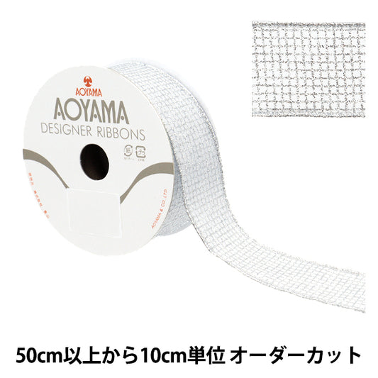 [From quantity 5] Ribbon "Glitter square approx. 3.8cm wide silver 3rd color 9338" AOYAMARIBBON AoyamaRibbon