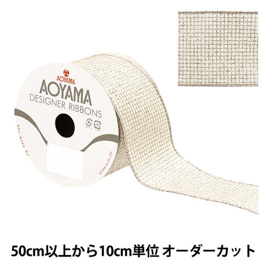 [From quantity 5] Ribbon "Gritter square about 6.5cm width White 2nd color 9333" AOYAMARIBBON AoyamaRibbon