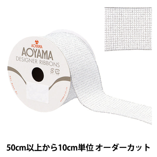 [From quantity 5] Ribbon "Gritter square approximately 6.5cm wide silver 3rd color 9337" AOYAMARIBBON AoyamaRibbon