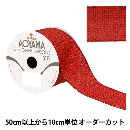 [From quantity 5] Ribbon "Gritter square approximately 6.5cm Width Red 16th color 9339" AOYAMARIBBON AoyamaRibbon