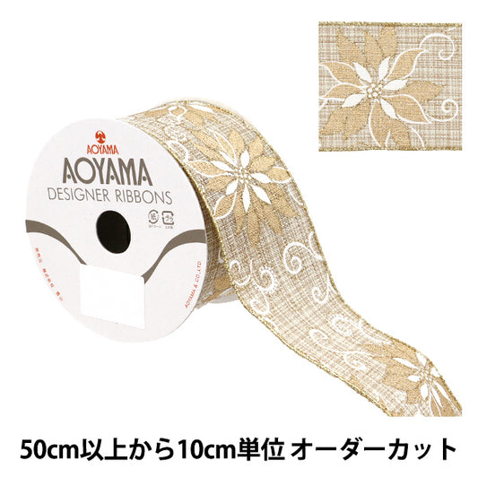 [From quantity 5] Ribbon "Fauholi flower about 6.5cm width natural 19th color 9342" AOYAMARIBBON AoyamaRibbon