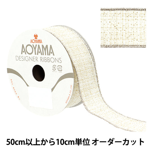 【数量5から】 リボン 『ジャパネスク 約3.8cm幅 ホワイト 2番色 9349』 AOYAMARIBBON 青山リボン