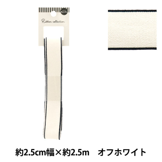 リボン 『シフォンリボン 約幅25mm×長さ2.5m オフホワイト YRC2501-25』