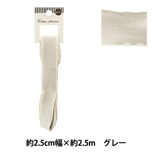 リボン 『シフォンリボン 約幅25mm×長さ2.5m グレー YRC2501-25』