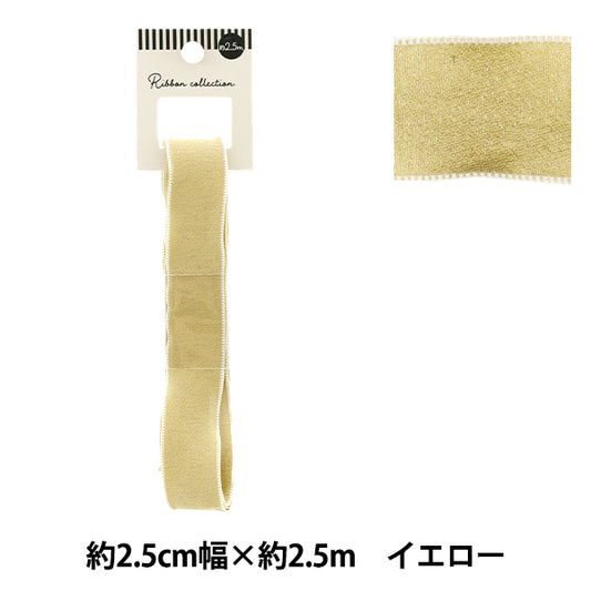 リボン 『シフォンリボン 約幅25mm×長さ2.5m イエロー YRC2501-25』