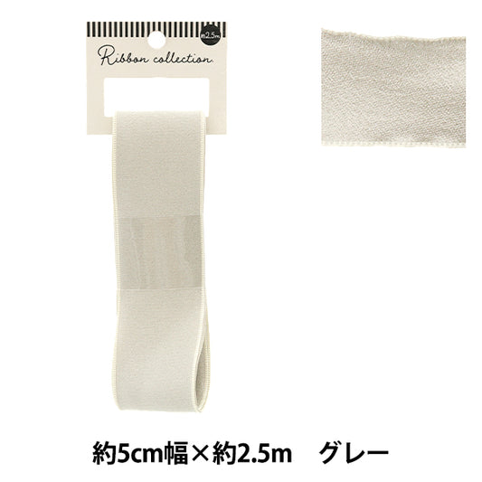 リボン 『シフォンリボン 約幅50mm×長さ2.5m グレー YRC2501-50』