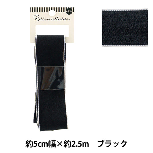 リボン 『シフォンリボン 約幅50mm×長さ2.5m ブラック YRC2501-50』