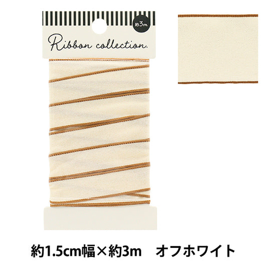 リボン 『シャイニーリボン 約幅15mm×長さ3m オフホワイト YRC2502-15』