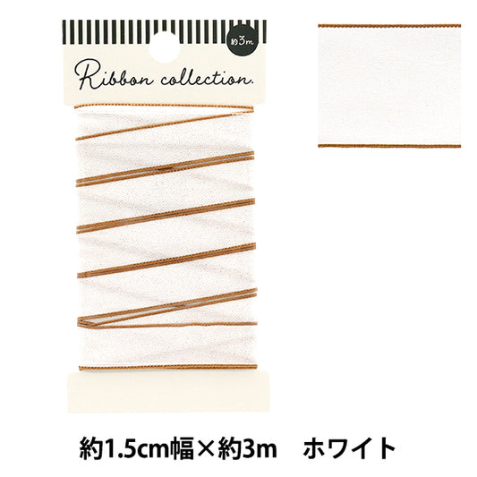 リボン 『シャイニーリボン 約幅15mm×長さ3m ホワイト YRC2502-15』
