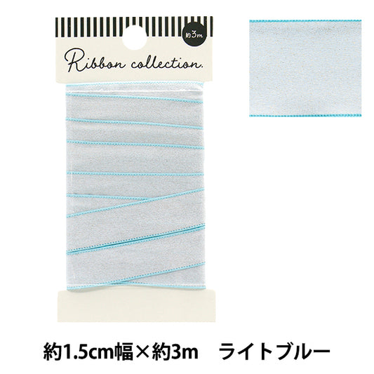 リボン 『シャイニーリボン 約幅15mm×長さ3m ライトブルー YRC2502-15』