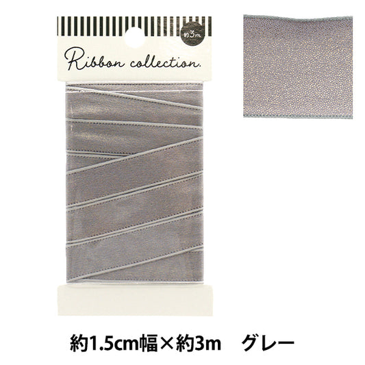 リボン 『シャイニーリボン 約幅15mm×長さ3m グレー YRC2502-15』