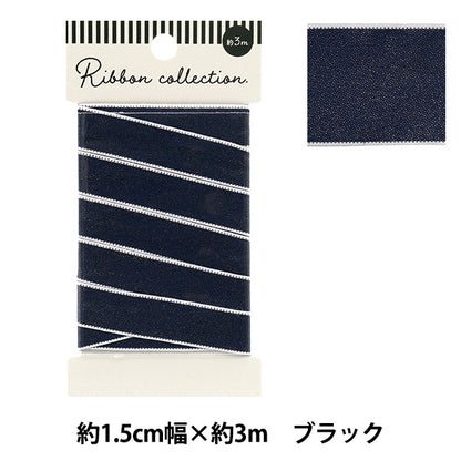 リボン 『シャイニーリボン 約幅15mm×長さ3m ブラック YRC2502-15』