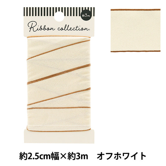 リボン 『シャイニーリボン 約幅25mm×長さ3m オフホワイト YRC2502-25』