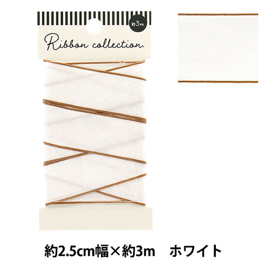 リボン 『シャイニーリボン 約幅25mm×長さ3m ホワイト YRC2502-25』
