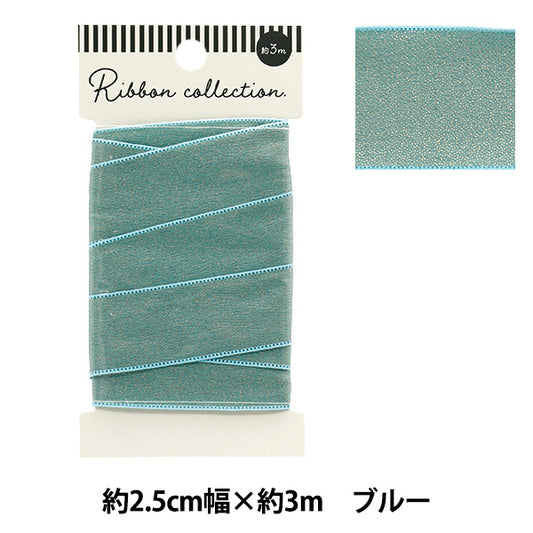 リボン 『シャイニーリボン 約幅25mm×長さ3m ブルー YRC2502-25』