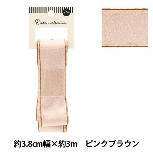 リボン 『シャイニーリボン 約幅38mm×長さ3m ピンクブラウン YRC2502-38』