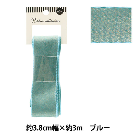 リボン 『シャイニーリボン 約幅38mm×長さ3m ブルー YRC2502-38』