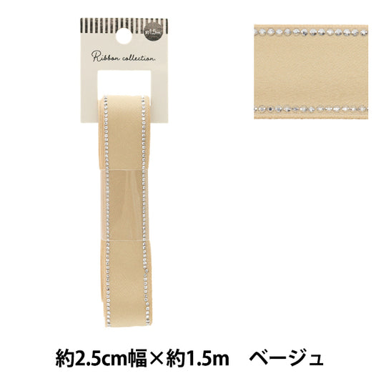 リボン 『ラインストーンリボン 約幅25mm×長さ1.5m ベージュ YRC2504-25』