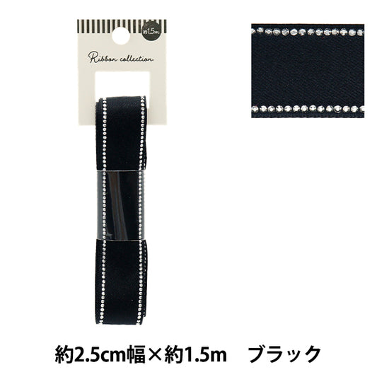 リボン 『ラインストーンリボン 約幅25mm×長さ1.5m ブラック YRC2504-25』