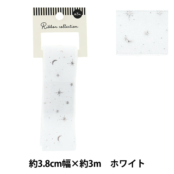 リボン 『オーガンジープリントリボン 星月夜 約幅38mm×長さ3m ホワイト YRC2509-38』