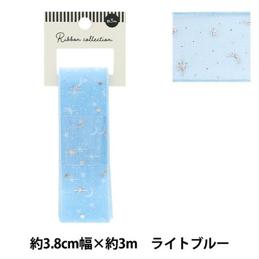 リボン 『オーガンジープリントリボン 星月夜 約幅38mm×長さ3m ライトブルー YRC2509-38』