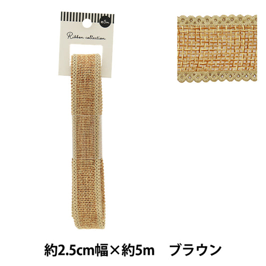 リボン 『リネンライクリボン 約幅25mm×長さ5m ブラウン YRC2516-25』