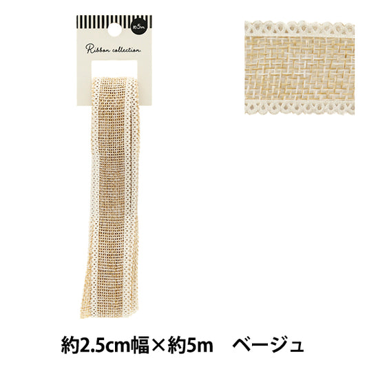 リボン 『リネンライクリボン 約幅25mm×長さ5m ベージュ YRC2516-25』