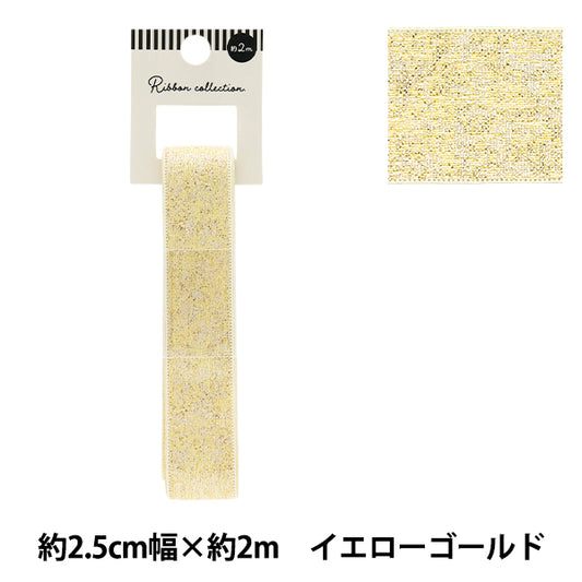 リボン 『メタリックリボン 約幅25mm×長さ2m イエローゴールド YRC2503-25』