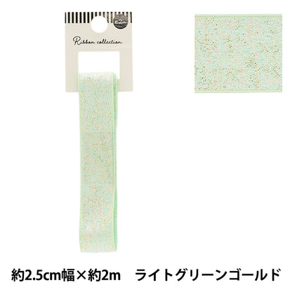 リボン 『メタリックリボン 約幅25mm×長さ2m ライトグリーンゴールド YRC2503-25』