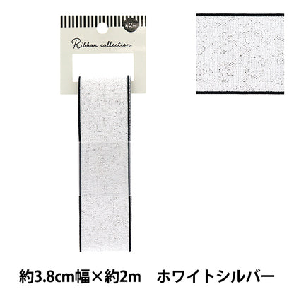 リボン 『メタリックリボン 約幅38mm×長さ2m ホワイトシルバー YRC2503-38』