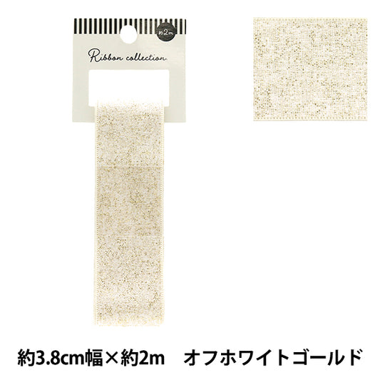 リボン 『メタリックリボン 約幅38mm×長さ2m オフホワイトゴールド YRC2503-38』