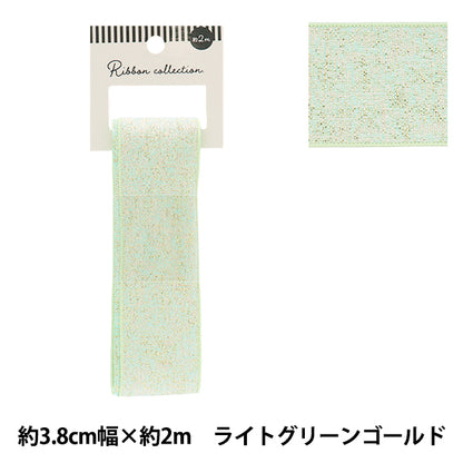 リボン 『メタリックリボン 約幅38mm×長さ2m ライトグリーンゴールド YRC2503-38』
