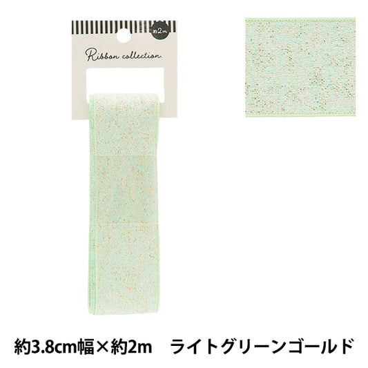 リボン 『メタリックリボン 約幅38mm×長さ2m ライトグリーンゴールド YRC2503-38』